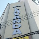 호텔 라반다 이미지