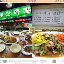 부산족발 - 양산시 동중7길 27 | 부산족발