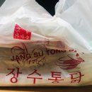 장수통닭 망미점 이미지