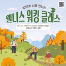 웰니스건강백화점