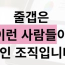 주식회사 줄갭
