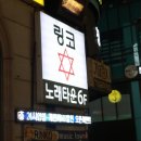 링코노래타운모란점 | 구월동노래타운 찾는다면 무조건 가야하는 가성비 최고 노래방"링코노래타운 구월본점"