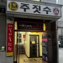 주짓수락 이미지