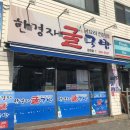 한경자굴국밥