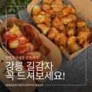 강릉길감자 강릉중앙시장 맛집 웨이팅 바삭쫀득 후기