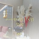 바나다뷰티살롱 :: 신중동 속눈썹 신중동 프라이빗 토탈샵 한번 구경해볼까?