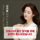 [공연취소] 3월 14일- 김아름 피아노 리사이틀 이미지