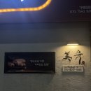 미육회전고기