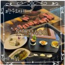 특별한 날 한우 코스요리, 매월동 본앤우480