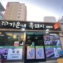 기운네흑돼지 이미지