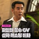 미형코리아 | 파인 촌뜨기들 출연진 몇부작 웹툰 원작 공개시간 감독 선자