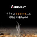 명품민물장어 무한리필 이미지
