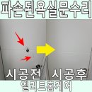 용산-현장-1222 | 파손된욕실문 교체보단 수리 추천