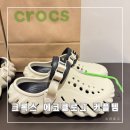 신세계하남크록스 | 하남 신세계백화점 크록스 매장에서 커플 에코 클로그 득템 후기 230,265