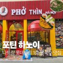 개운할인마트 | 나트랑 롯데마트 골드코스트 식당 포틴하노이 t맴버십 할인