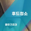 클린구조대