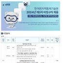 [한국원자력통제기술원]2024년 제3차 비정규직 채용 (인턴, 박사후연수생, 기간제 계약직(장애인))(~08.09) 이미지