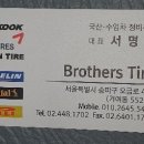 브라더스타이어 이미지