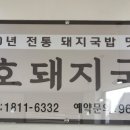 대호돼지국밥 이미지