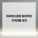 아이픽스폰