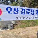 오산경로당 이미지