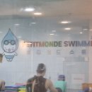 쁘띠몽드 스위밍 아카데미 이미지