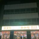 경도양꼬치 보은점