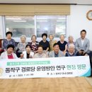 동작경로당 이미지