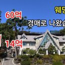 [부동산경매] 무려 46억 폭락한 웨딩홀 이미지