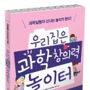 신나는 과학실험 놀이터 이미지