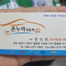 온누리자동차정비 이미지