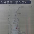 12/10 송년 산행(한북정맥 도유림 임도망 노선도) 이미지