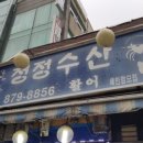 청정수산 이미지
