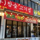 십년참숯고기집 이미지