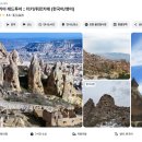 레드카 | 카파도키아 레드투어 추천 가격 팁 비용 정리 투어 후기