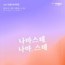 나마스테 이미지