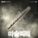 마술피리 이미지