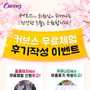 커브스반석클럽 이미지