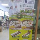 바푸리김밥 - 광양시 백운1로 13 | 진해 바푸리김밥집 후기!
