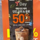 T 멤버십 쓰는 사람 던킨 음료 50% 할인받자 이미지