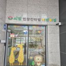 시립인창칸타빌 어린이집