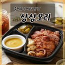 오리바베큐전문 - 부평구 대정로 28 | 동래 배달맛집 상상오리, 훈제 바베큐 솔직후기