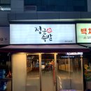 정군족발