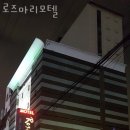 로즈마리모텔 이미지
