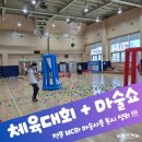 초등학교 강당에서 체육대회와 매직팝엔터 이벤트 마술공연까지! 진행 후기
