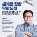 세계를 향한 무한도전 이미지