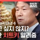 지옥에 가고 싶지 않지? ＜연옥＞이란 치트키 알려줌｜'단테와 떠나는 여행 신곡' 박상진 교수｜차이나는 클라스 이미지