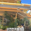일광농산 | 부산 온천천 카페거리 몽벨쉘터 아이랑 방문 후기