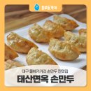 태산면옥손만두명덕점