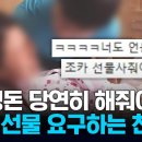 "돈 벌어서 조카 선물 사줘" 출산 선물 요구하는 친구? 이미지